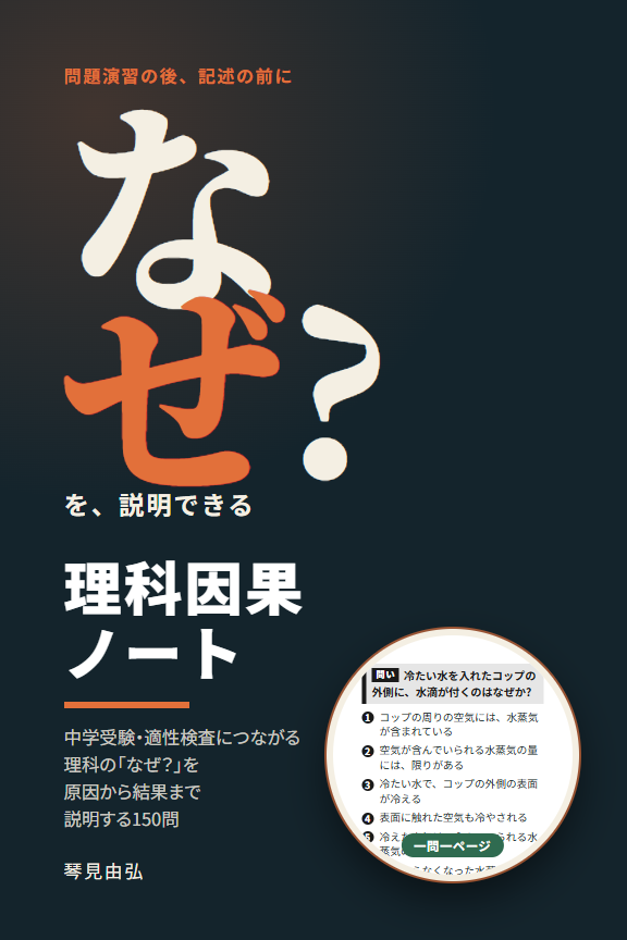 理科因果ノートの表紙